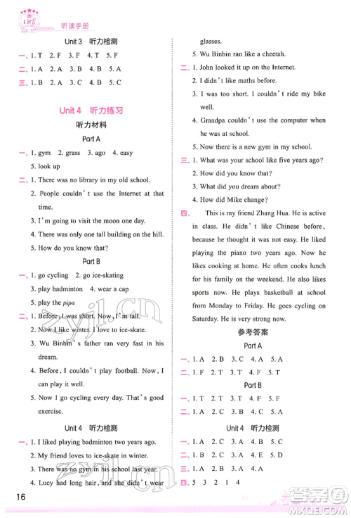 江西人民出版社2022王朝霞创维新课堂同步优化训练六年级下册英语人教版参考答案 江西人民出版社2022王朝霞创维新课堂同步优化训练六年级下册英语人教版参考答案