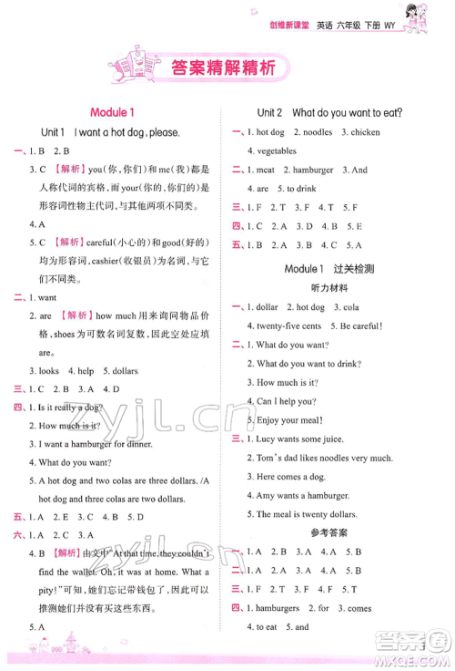 江西人民出版社2022王朝霞创维新课堂同步优化训练六年级下册英语外研版参考答案 江西人民出版社2022王朝霞创维新课堂同步优化训练六年级下册英语外研版参考答案