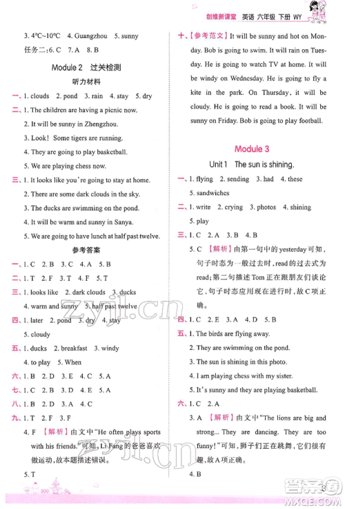 江西人民出版社2022王朝霞创维新课堂同步优化训练六年级下册英语外研版参考答案 江西人民出版社2022王朝霞创维新课堂同步优化训练六年级下册英语外研版参考答案