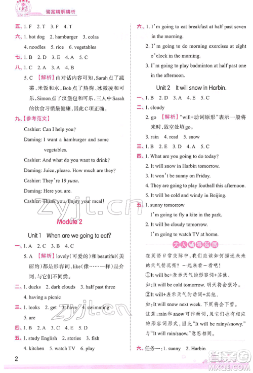 江西人民出版社2022王朝霞创维新课堂同步优化训练六年级下册英语外研版参考答案 江西人民出版社2022王朝霞创维新课堂同步优化训练六年级下册英语外研版参考答案