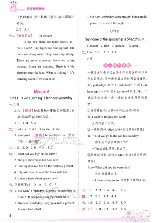 江西人民出版社2022王朝霞创维新课堂同步优化训练六年级下册英语外研版参考答案 江西人民出版社2022王朝霞创维新课堂同步优化训练六年级下册英语外研版参考答案