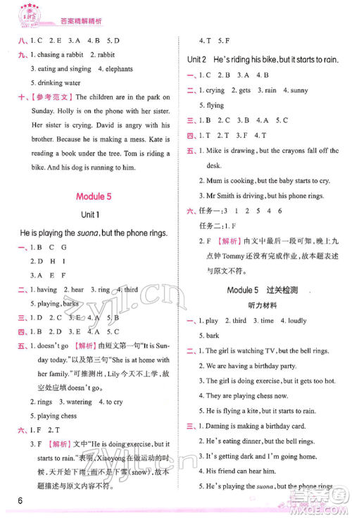 江西人民出版社2022王朝霞创维新课堂同步优化训练六年级下册英语外研版参考答案 江西人民出版社2022王朝霞创维新课堂同步优化训练六年级下册英语外研版参考答案