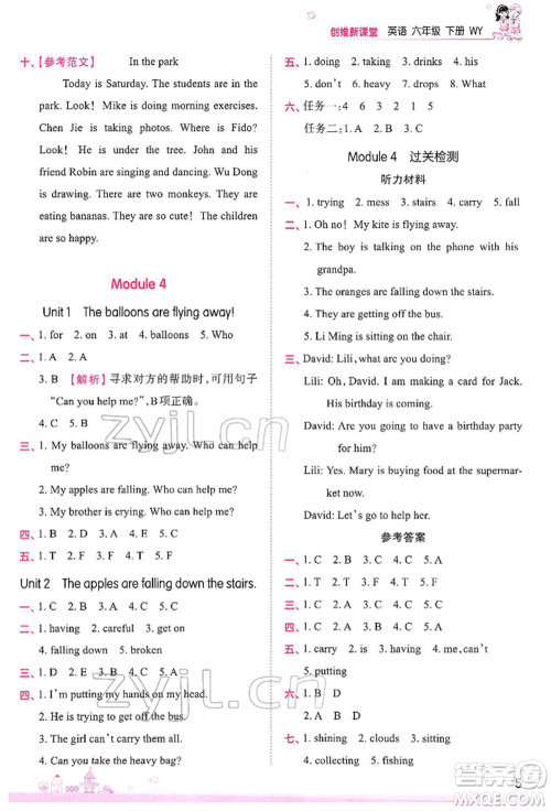 江西人民出版社2022王朝霞创维新课堂同步优化训练六年级下册英语外研版参考答案