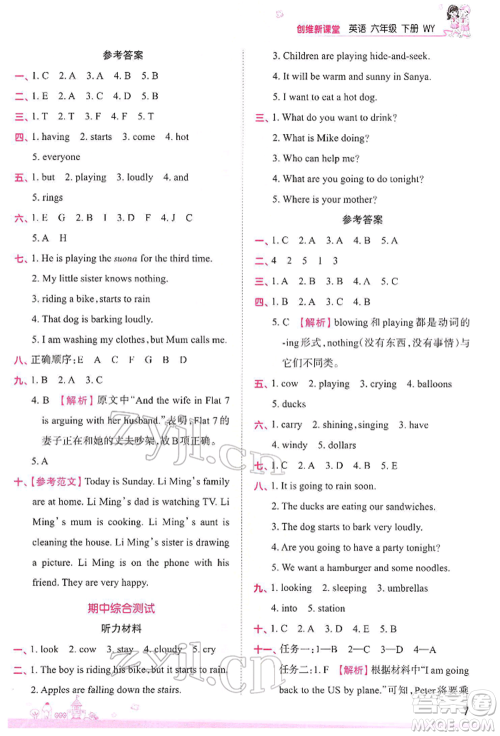 江西人民出版社2022王朝霞创维新课堂同步优化训练六年级下册英语外研版参考答案 江西人民出版社2022王朝霞创维新课堂同步优化训练六年级下册英语外研版参考答案