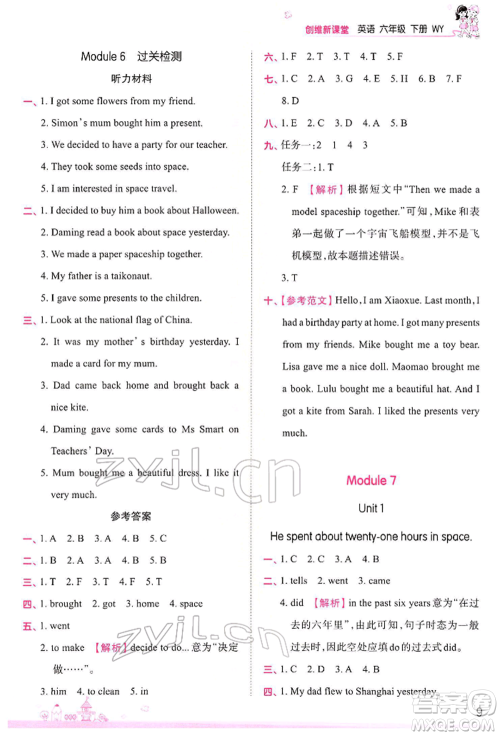 江西人民出版社2022王朝霞创维新课堂同步优化训练六年级下册英语外研版参考答案 江西人民出版社2022王朝霞创维新课堂同步优化训练六年级下册英语外研版参考答案