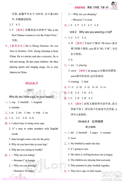 江西人民出版社2022王朝霞创维新课堂同步优化训练六年级下册英语外研版参考答案 江西人民出版社2022王朝霞创维新课堂同步优化训练六年级下册英语外研版参考答案