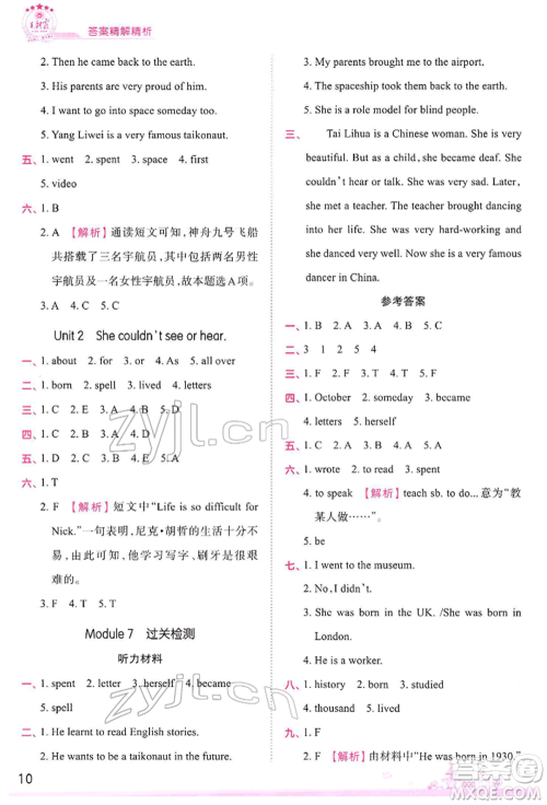 江西人民出版社2022王朝霞创维新课堂同步优化训练六年级下册英语外研版参考答案 江西人民出版社2022王朝霞创维新课堂同步优化训练六年级下册英语外研版参考答案