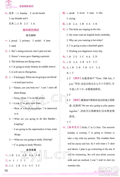 江西人民出版社2022王朝霞创维新课堂同步优化训练六年级下册英语外研版参考答案 江西人民出版社2022王朝霞创维新课堂同步优化训练六年级下册英语外研版参考答案
