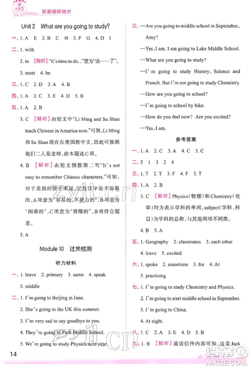 江西人民出版社2022王朝霞创维新课堂同步优化训练六年级下册英语外研版参考答案 江西人民出版社2022王朝霞创维新课堂同步优化训练六年级下册英语外研版参考答案