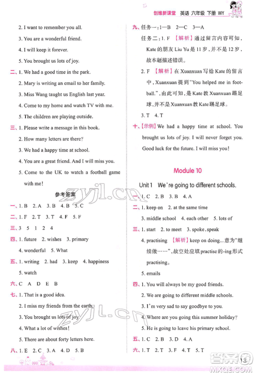 江西人民出版社2022王朝霞创维新课堂同步优化训练六年级下册英语外研版参考答案 江西人民出版社2022王朝霞创维新课堂同步优化训练六年级下册英语外研版参考答案