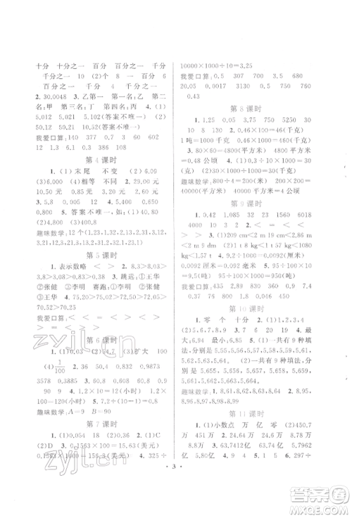 黄山书社2022启东黄冈作业本四年级数学下册人民教育版参考答案