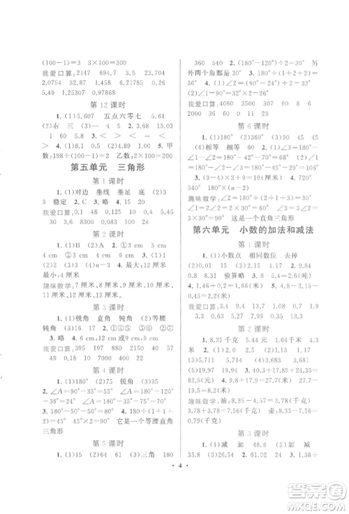 黄山书社2022启东黄冈作业本四年级数学下册人民教育版参考答案 黄山书社2022启东黄冈作业本四年级数学下册人民教育版参考答案
