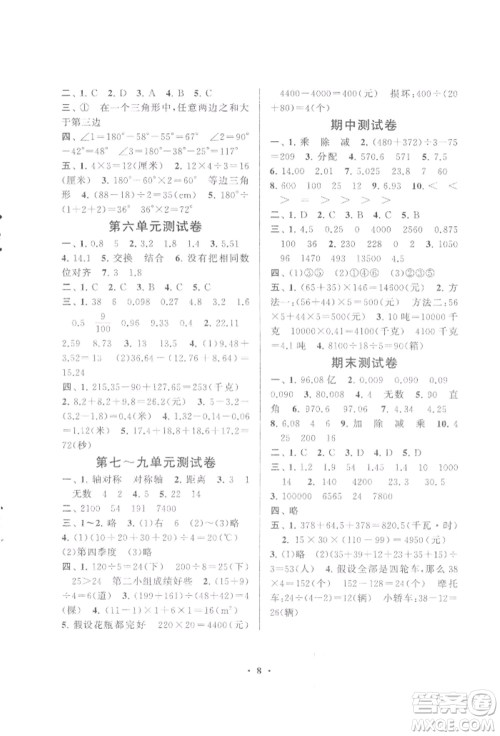 黄山书社2022启东黄冈作业本四年级数学下册人民教育版参考答案