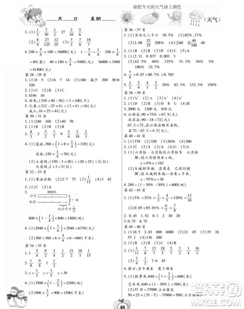 云南科技出版社2022智趣寒假作业六年级数学SJ苏教版答案