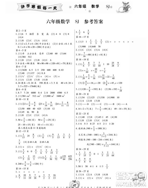 云南科技出版社2022智趣寒假作业六年级数学SJ苏教版答案