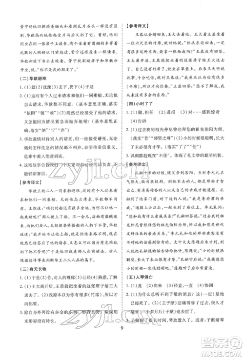 天津教育出版社2022寒假课程练习七年级语文人教版参考答案