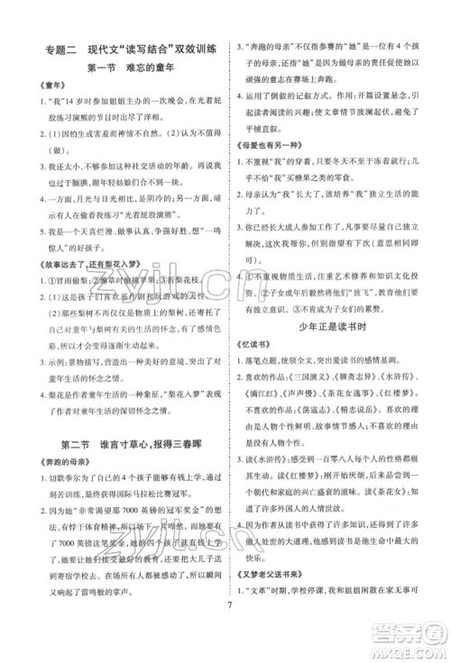 天津教育出版社2022寒假课程练习七年级语文人教版参考答案 天津教育出版社2022寒假课程练习七年级语文人教版参考答案