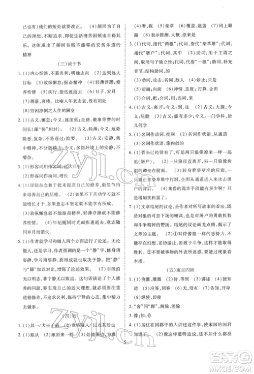 天津教育出版社2022寒假课程练习七年级语文人教版参考答案