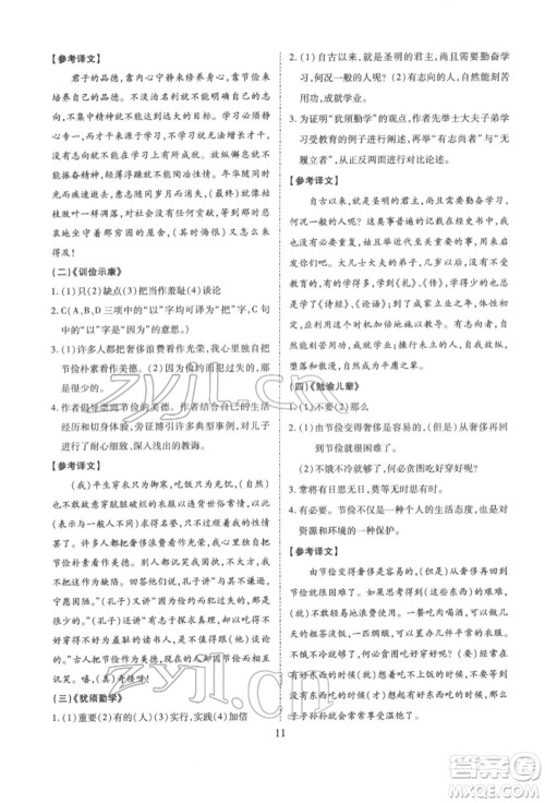 天津教育出版社2022寒假课程练习七年级语文人教版参考答案 天津教育出版社2022寒假课程练习七年级语文人教版参考答案