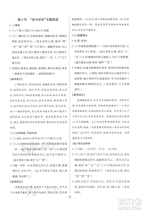 天津教育出版社2022寒假课程练习七年级语文人教版参考答案 天津教育出版社2022寒假课程练习七年级语文人教版参考答案
