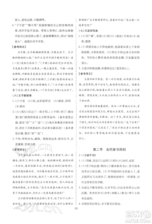 天津教育出版社2022寒假课程练习七年级语文人教版参考答案 天津教育出版社2022寒假课程练习七年级语文人教版参考答案