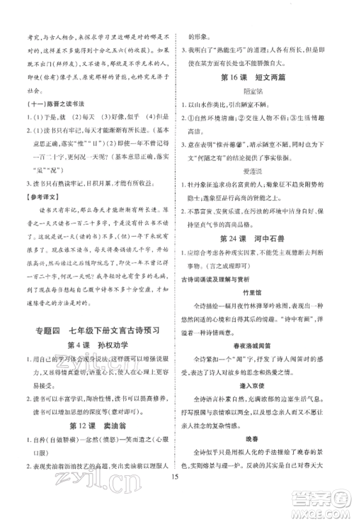 天津教育出版社2022寒假课程练习七年级语文人教版参考答案 天津教育出版社2022寒假课程练习七年级语文人教版参考答案