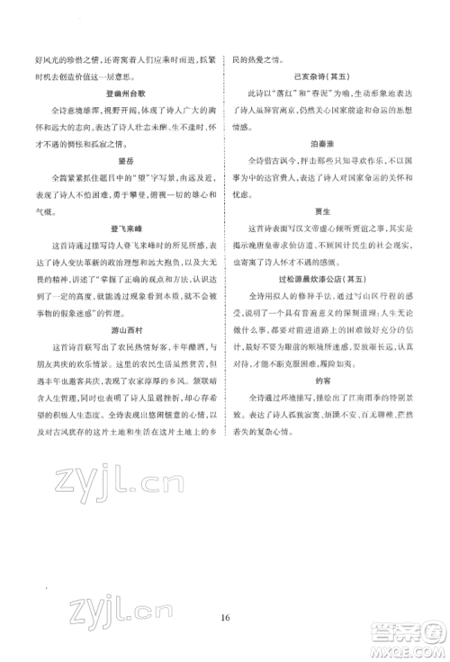 天津教育出版社2022寒假课程练习七年级语文人教版参考答案 天津教育出版社2022寒假课程练习七年级语文人教版参考答案