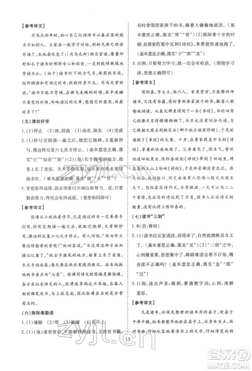 天津教育出版社2022寒假课程练习七年级语文人教版参考答案 天津教育出版社2022寒假课程练习七年级语文人教版参考答案