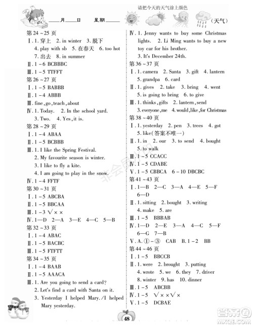 世界图书出版公司2022智趣寒假作业六年级英语J冀教版答案