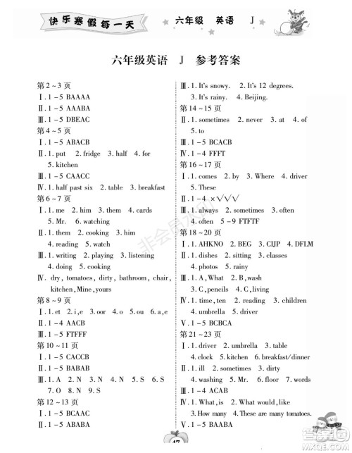 世界图书出版公司2022智趣寒假作业六年级英语J冀教版答案