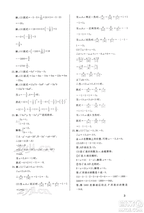 天津教育出版社2022寒假课程练习七年级数学人教版参考答案