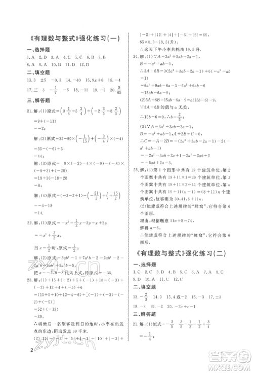 天津教育出版社2022寒假课程练习七年级数学人教版参考答案