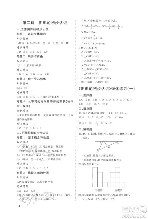 天津教育出版社2022寒假课程练习七年级数学人教版参考答案