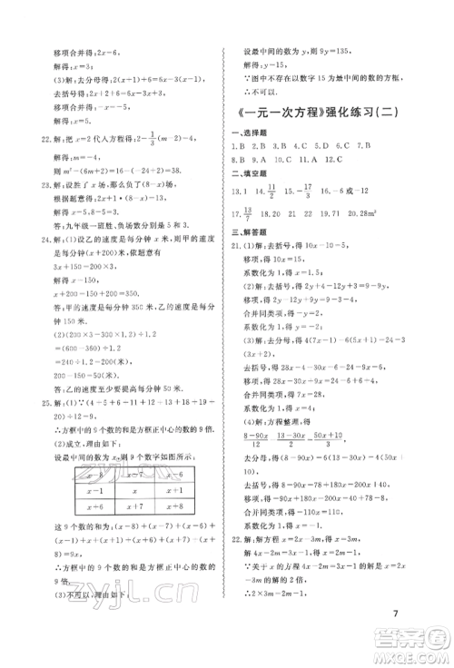 天津教育出版社2022寒假课程练习七年级数学人教版参考答案