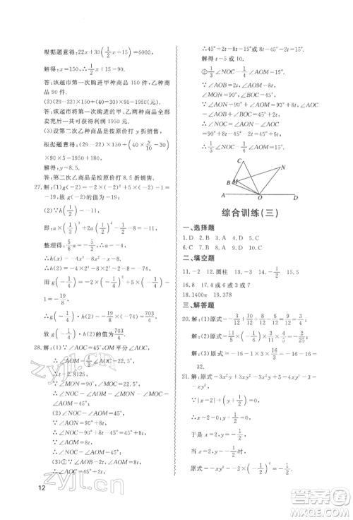 天津教育出版社2022寒假课程练习七年级数学人教版参考答案