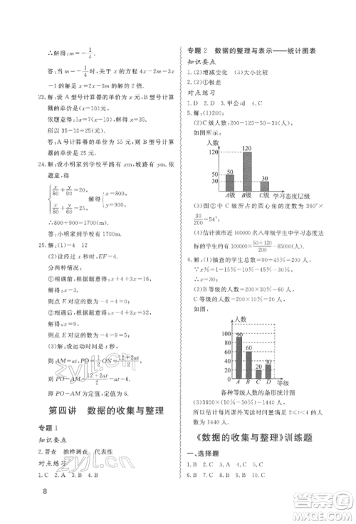 天津教育出版社2022寒假课程练习七年级数学人教版参考答案