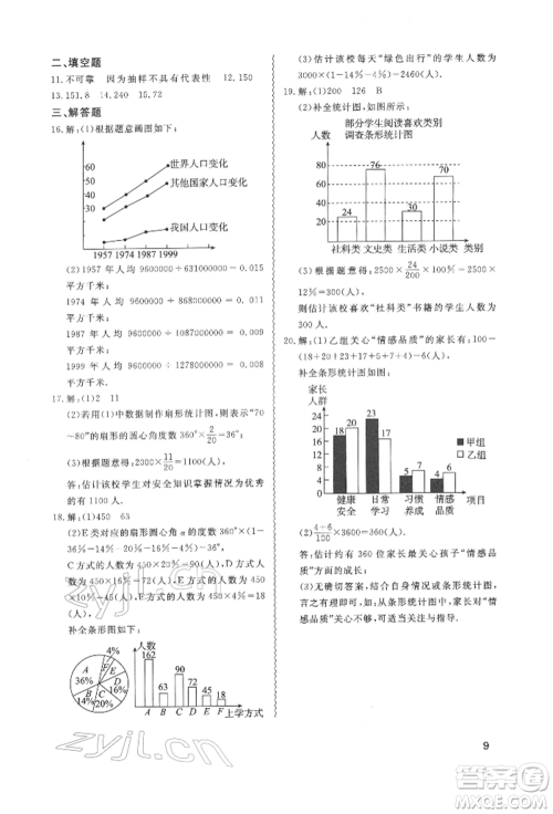 天津教育出版社2022寒假课程练习七年级数学人教版参考答案