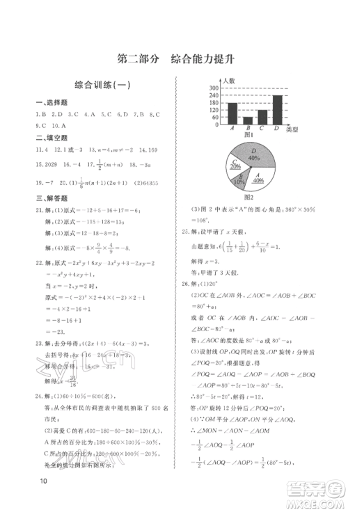 天津教育出版社2022寒假课程练习七年级数学人教版参考答案