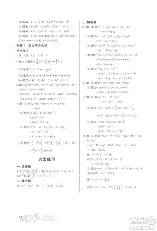 天津教育出版社2022寒假课程练习七年级数学人教版参考答案