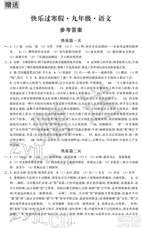 江苏人民出版社2022快乐过寒假九年级合订本通用版答案