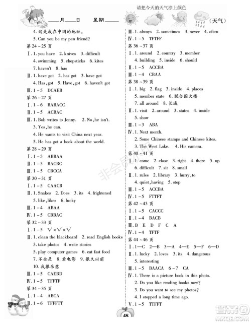 世界图书出版公司2022智趣寒假作业六年级英语Y外研版答案 世界图书出版公司2022智趣寒假作业六年级英语Y外研版答案