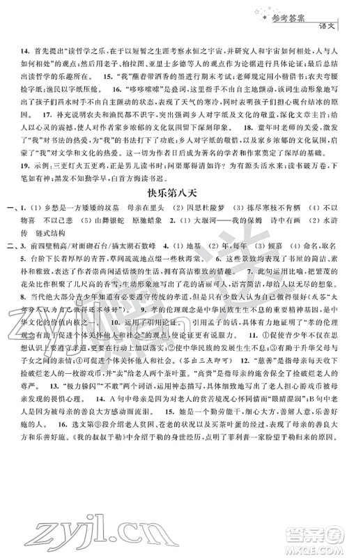 江苏人民出版社2022快乐过寒假九年级合订本通用版答案