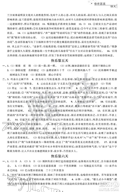 江苏人民出版社2022快乐过寒假九年级合订本通用版答案