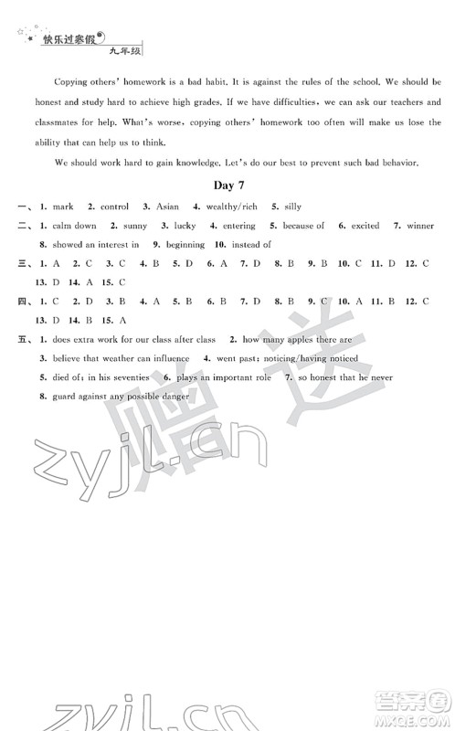 江苏人民出版社2022快乐过寒假九年级合订本通用版答案