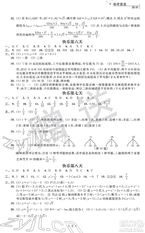 江苏人民出版社2022快乐过寒假九年级合订本通用版答案