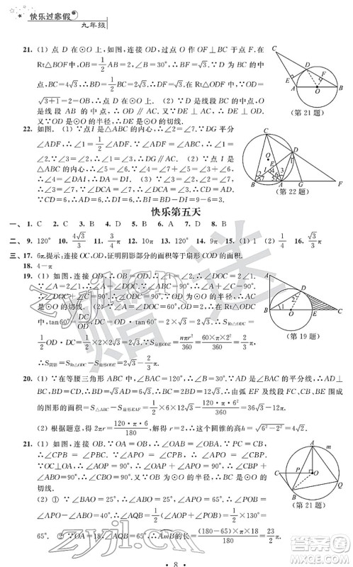 江苏人民出版社2022快乐过寒假九年级合订本通用版答案