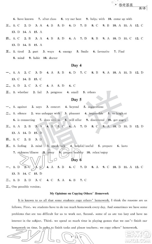 江苏人民出版社2022快乐过寒假九年级合订本通用版答案