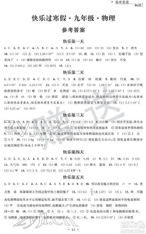 江苏人民出版社2022快乐过寒假九年级合订本通用版答案