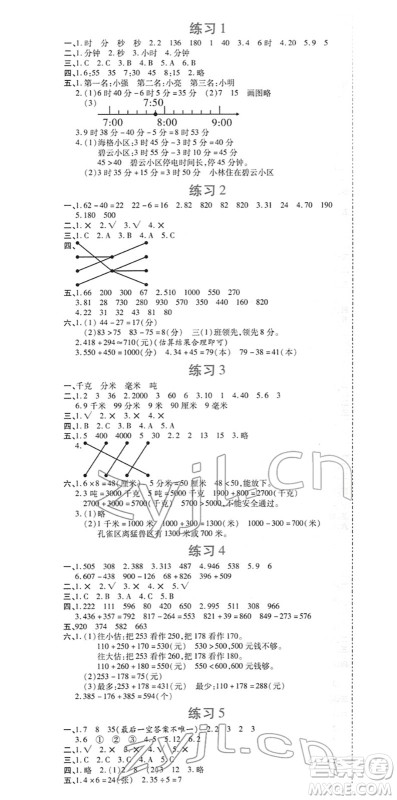 西安出版社2022寒假作业培优假期快乐练三年级数学RJ人教版答案