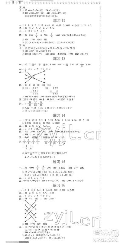 西安出版社2022寒假作业培优假期快乐练三年级数学RJ人教版答案